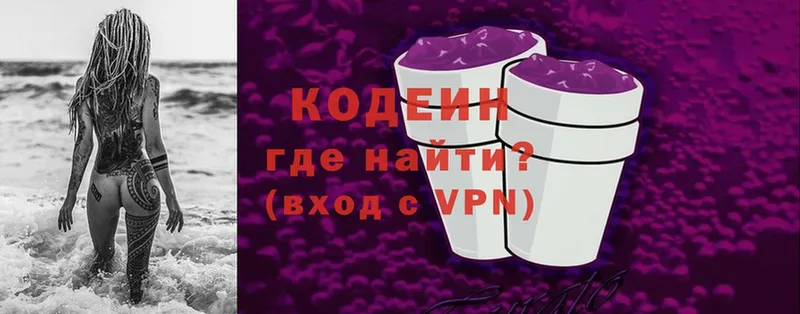 Кодеин Purple Drank  Абинск 